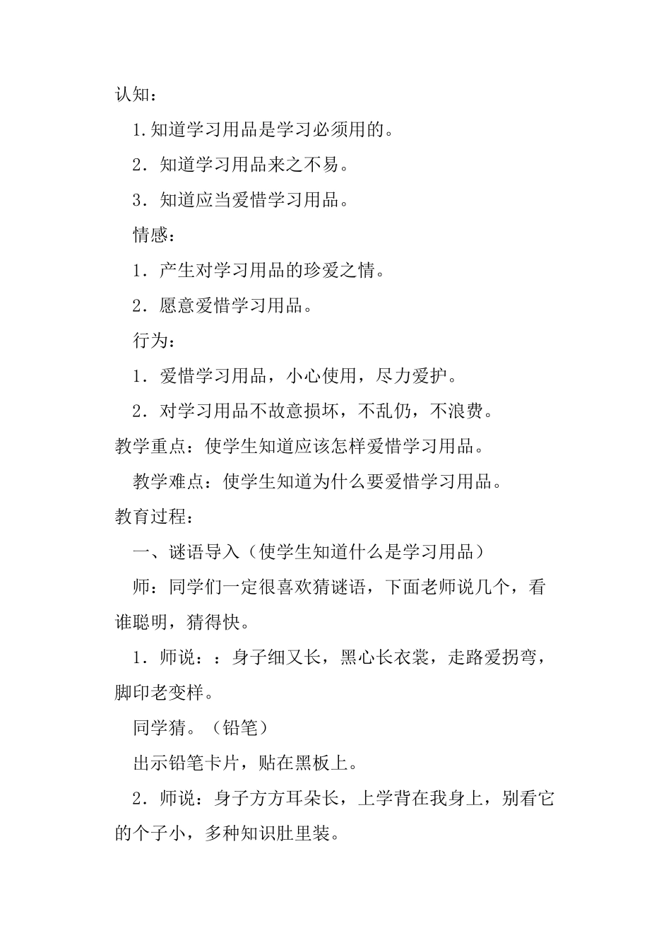 爱惜学习用品教案_第3页