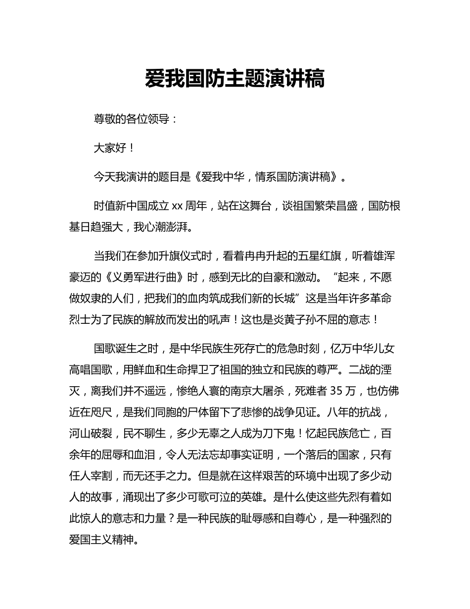 爱我国防主题演讲稿_第1页