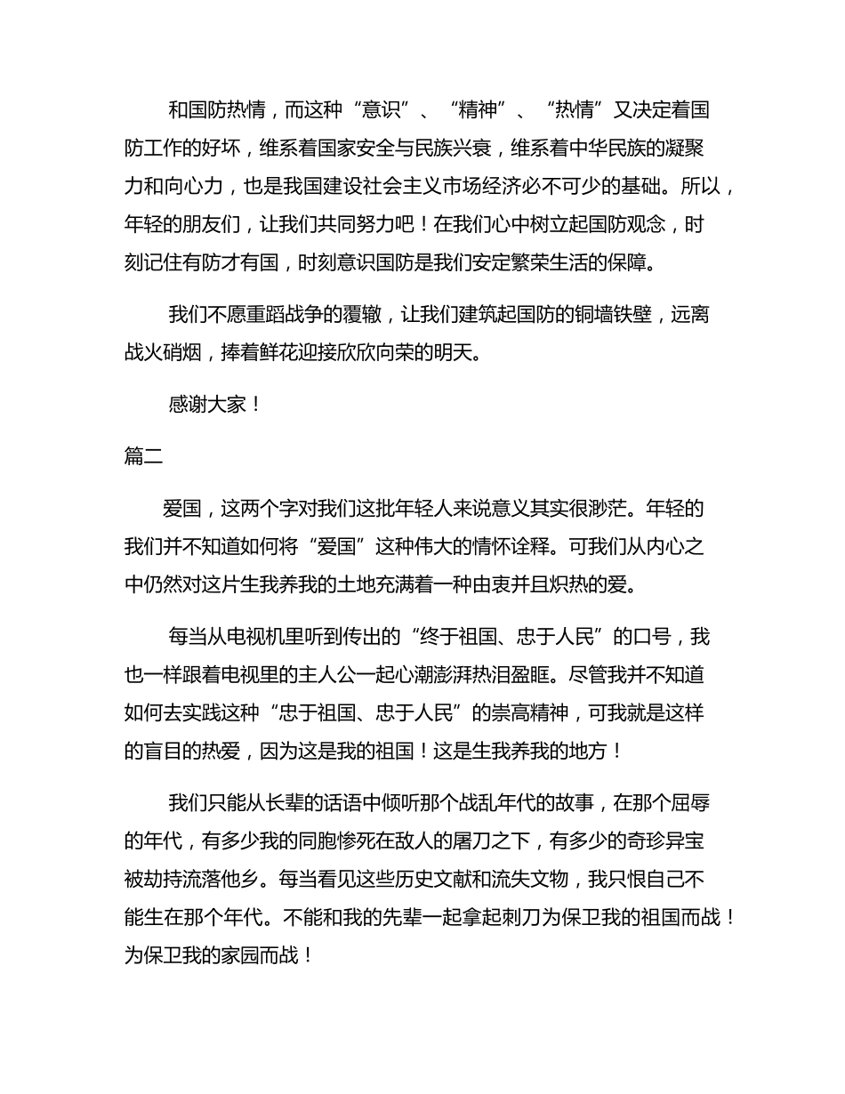 爱我国防主题演讲稿_第3页