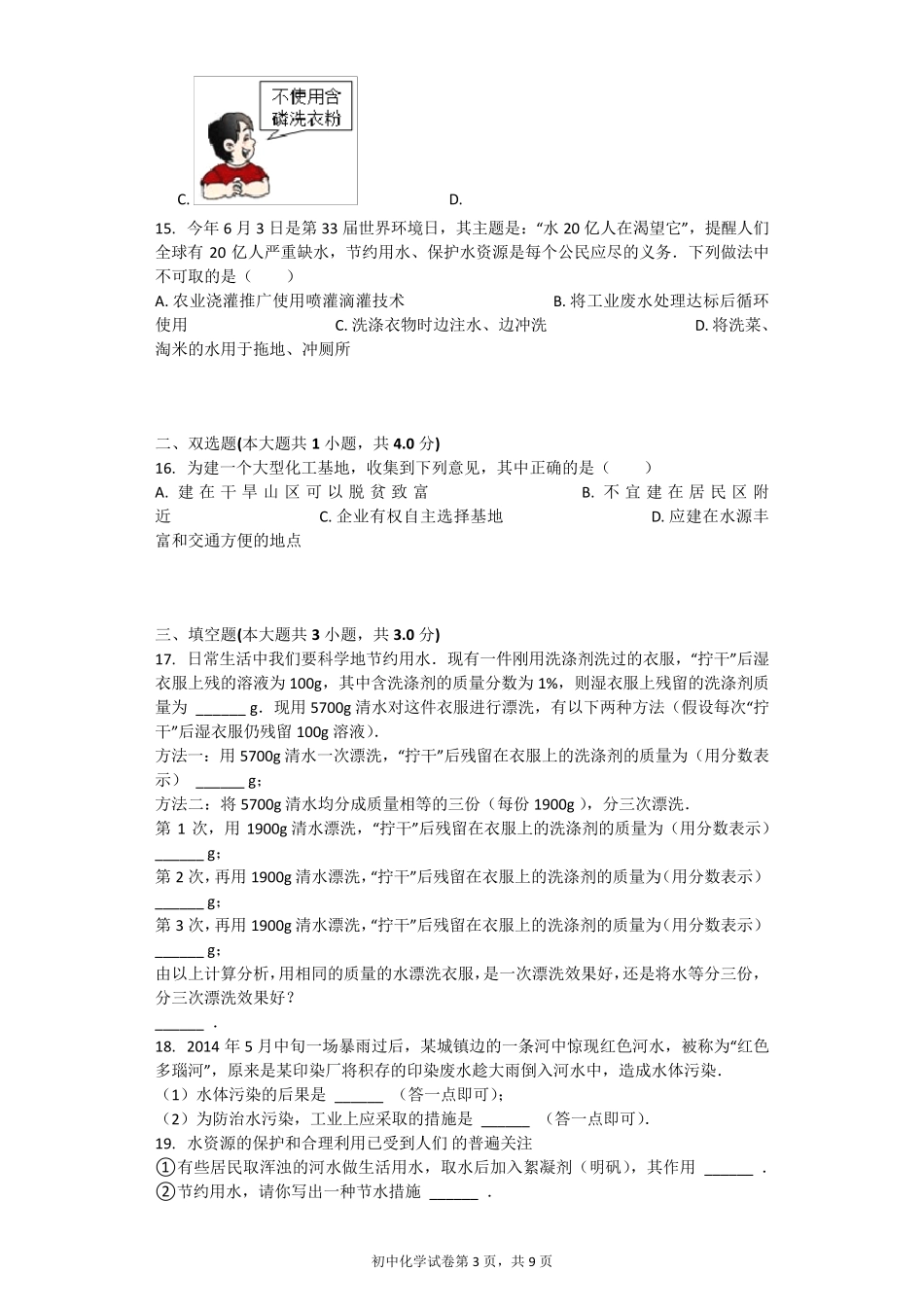 爱护水资源习题_第3页