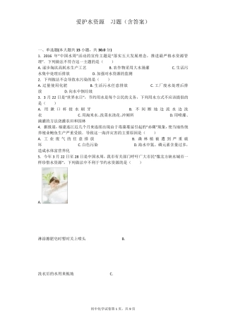爱护水资源习题
