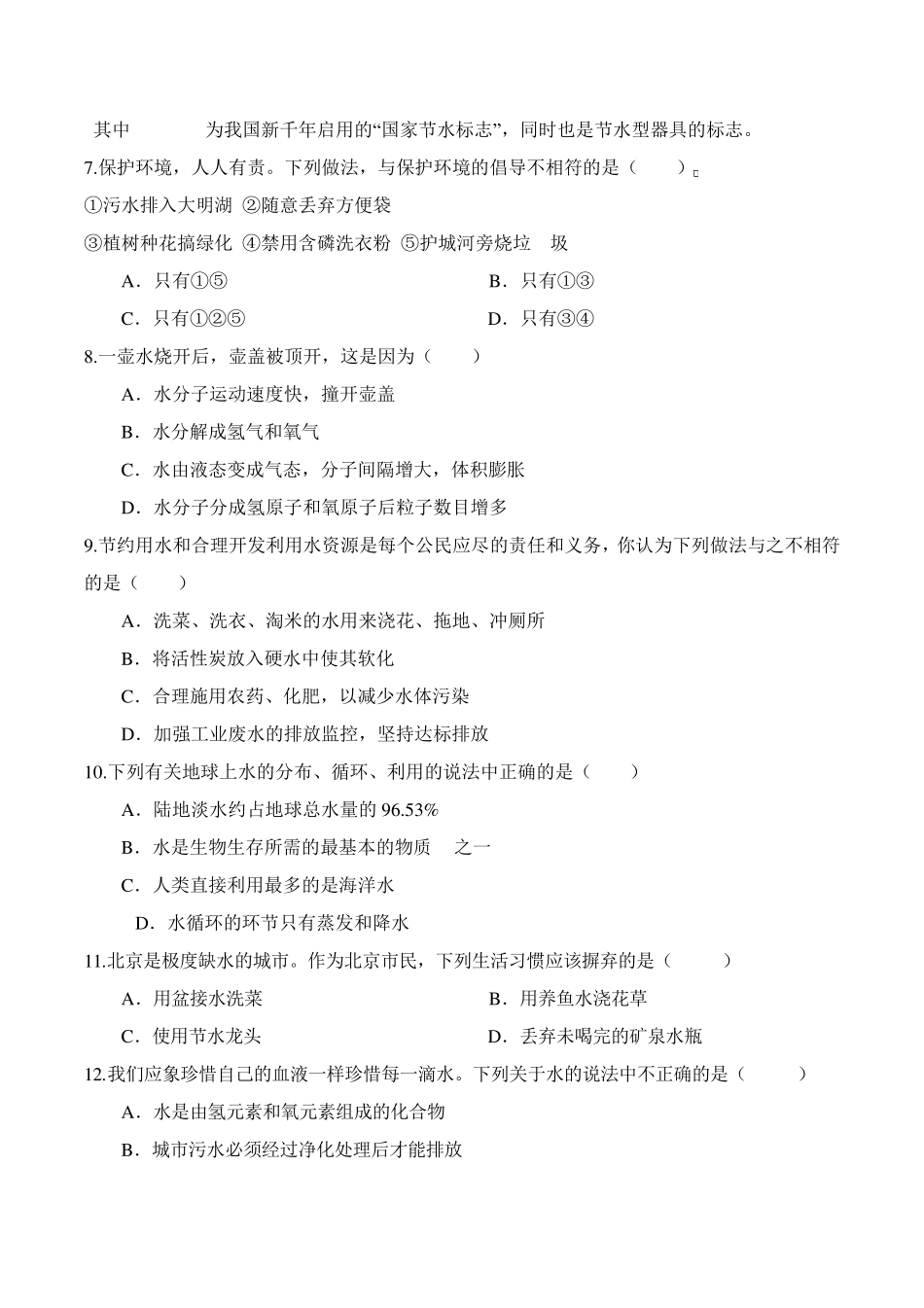 爱护水资源习题及答案_第2页