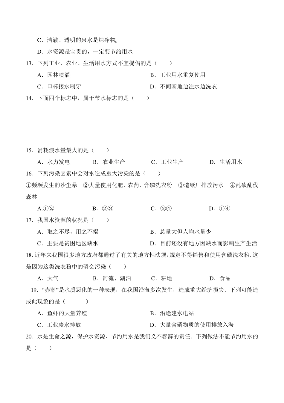 爱护水资源习题及答案_第3页