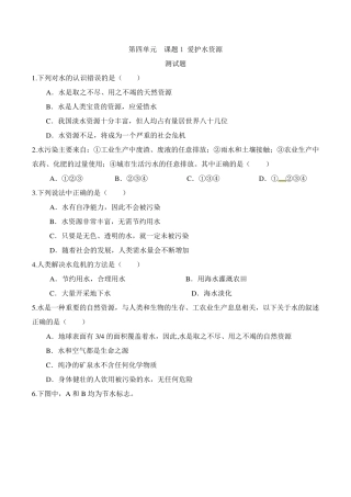 爱护水资源习题及答案