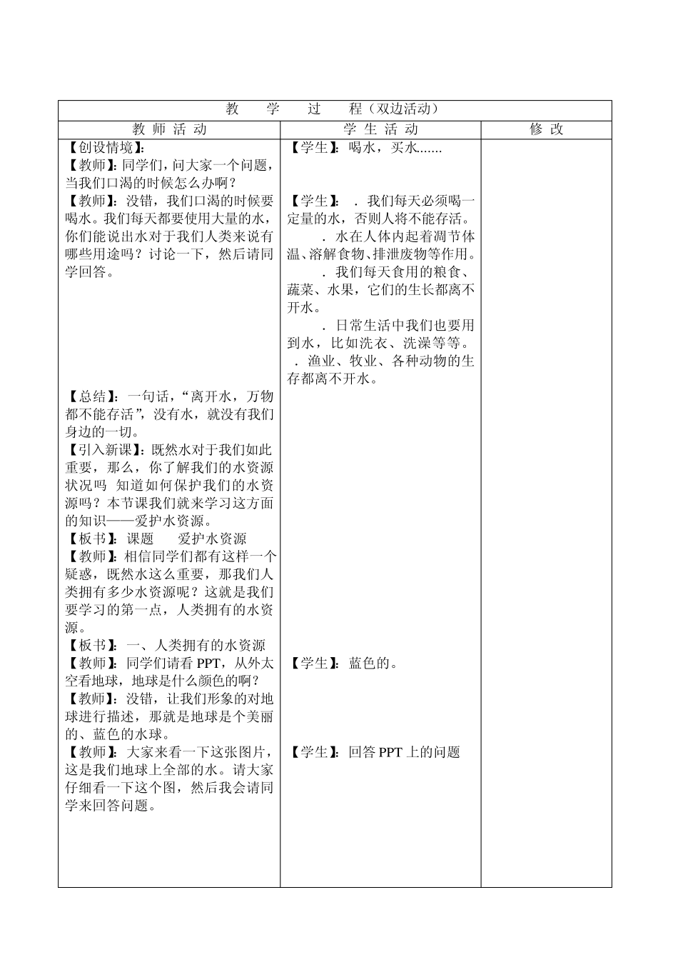 爱护水资源教案_第2页