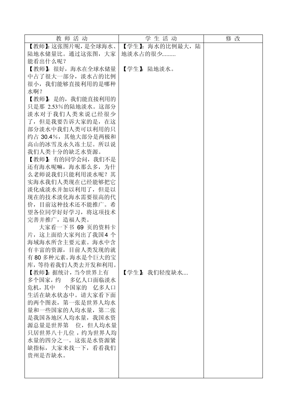 爱护水资源教案_第3页