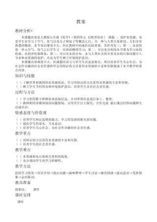 爱护水资源教案