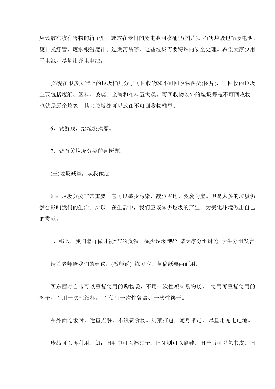 爱护环境垃圾分类主题班会教案三篇_第3页