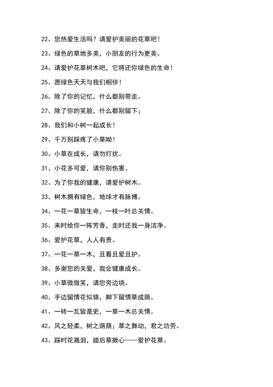 爱护绿化标语大全(共153条)_第2页