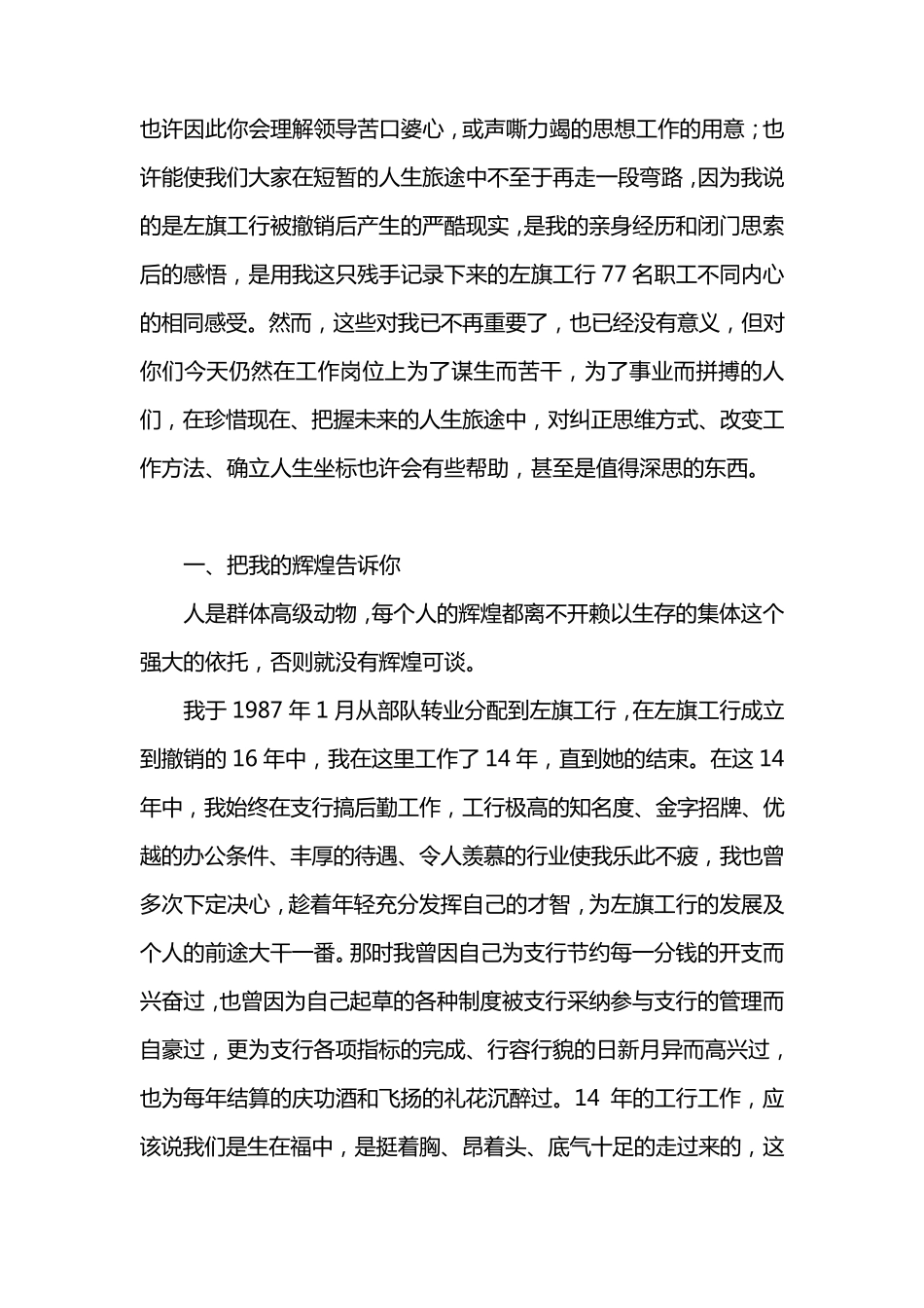爱拼才会赢写在巴林左旗支行撤销的日子里_第2页