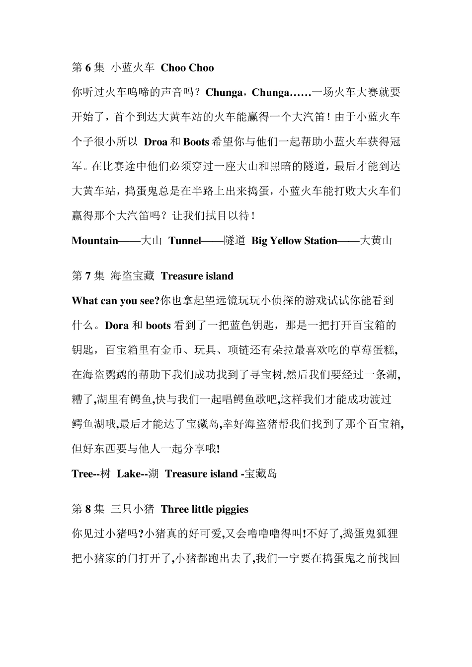 爱探险的朵拉_第3页