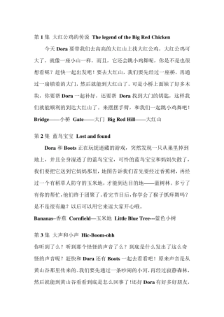 爱探险的朵拉