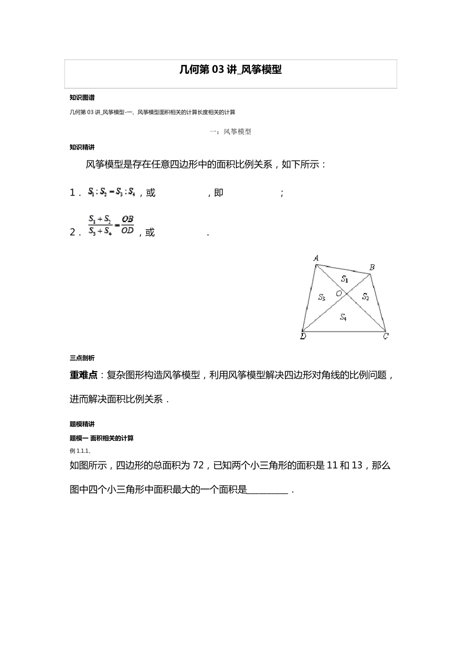 爱提分几何第03讲风筝模型_第1页