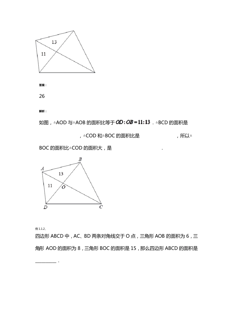 爱提分几何第03讲风筝模型_第2页