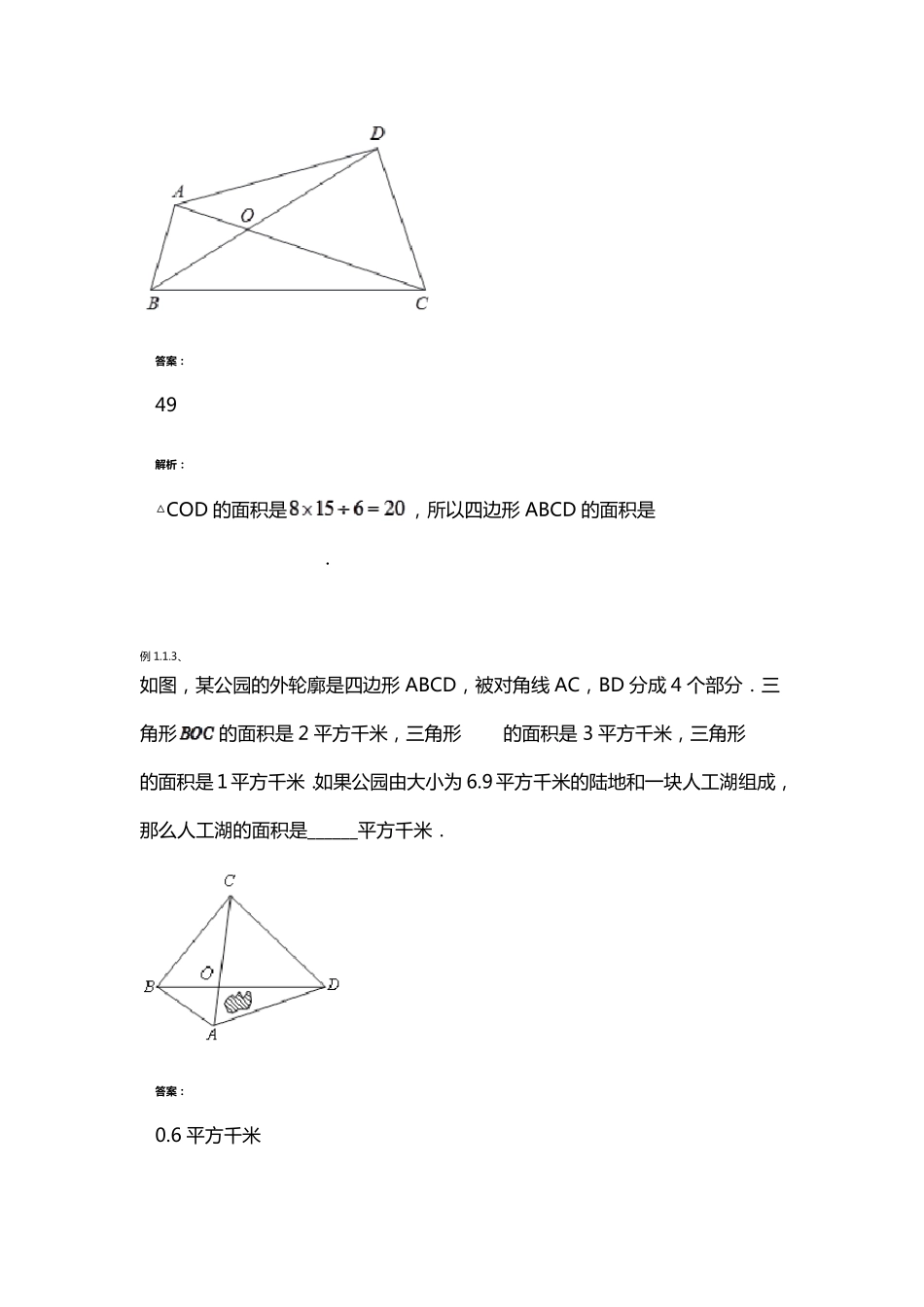 爱提分几何第03讲风筝模型_第3页