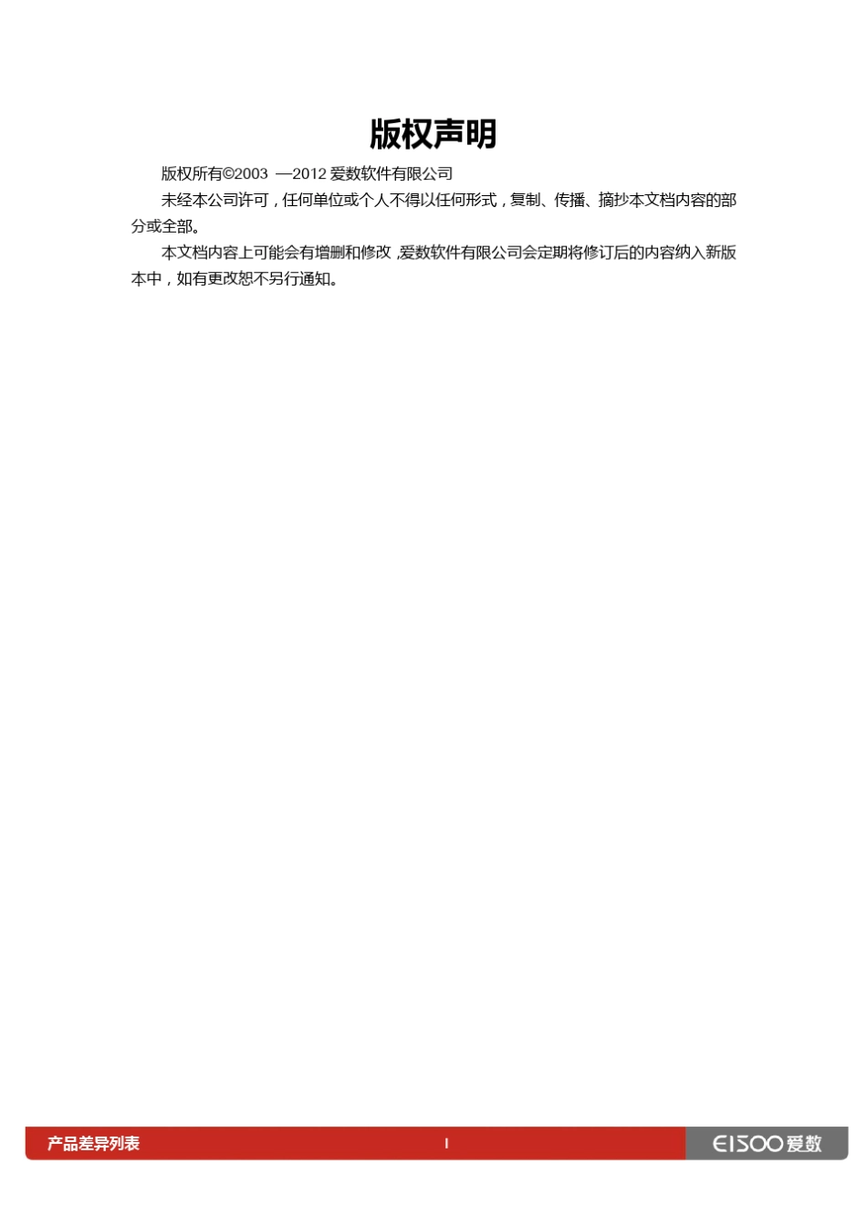 爱数备份一体机产品差异列表_第2页