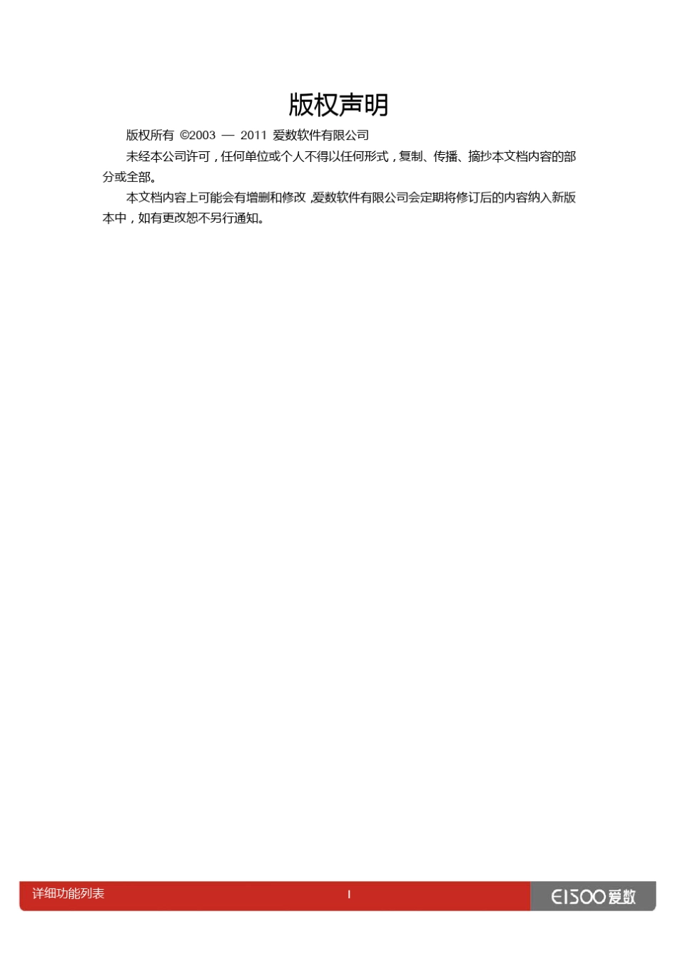 爱数备份软件3.5详细功能列表_第2页