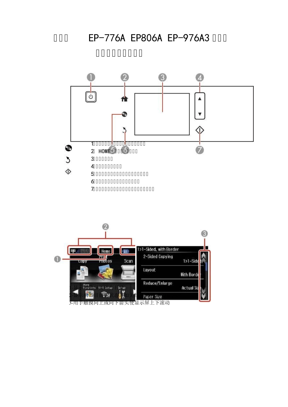 爱普生EP776EP806一体机中英文对照表_第1页