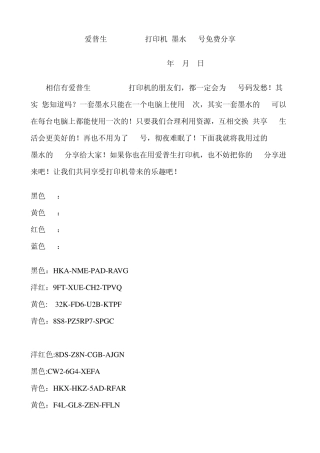 爱普生L201墨水ID