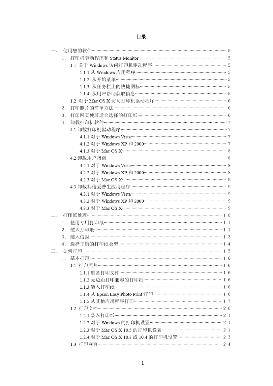 爱普生1100打印机操作说明书_第2页