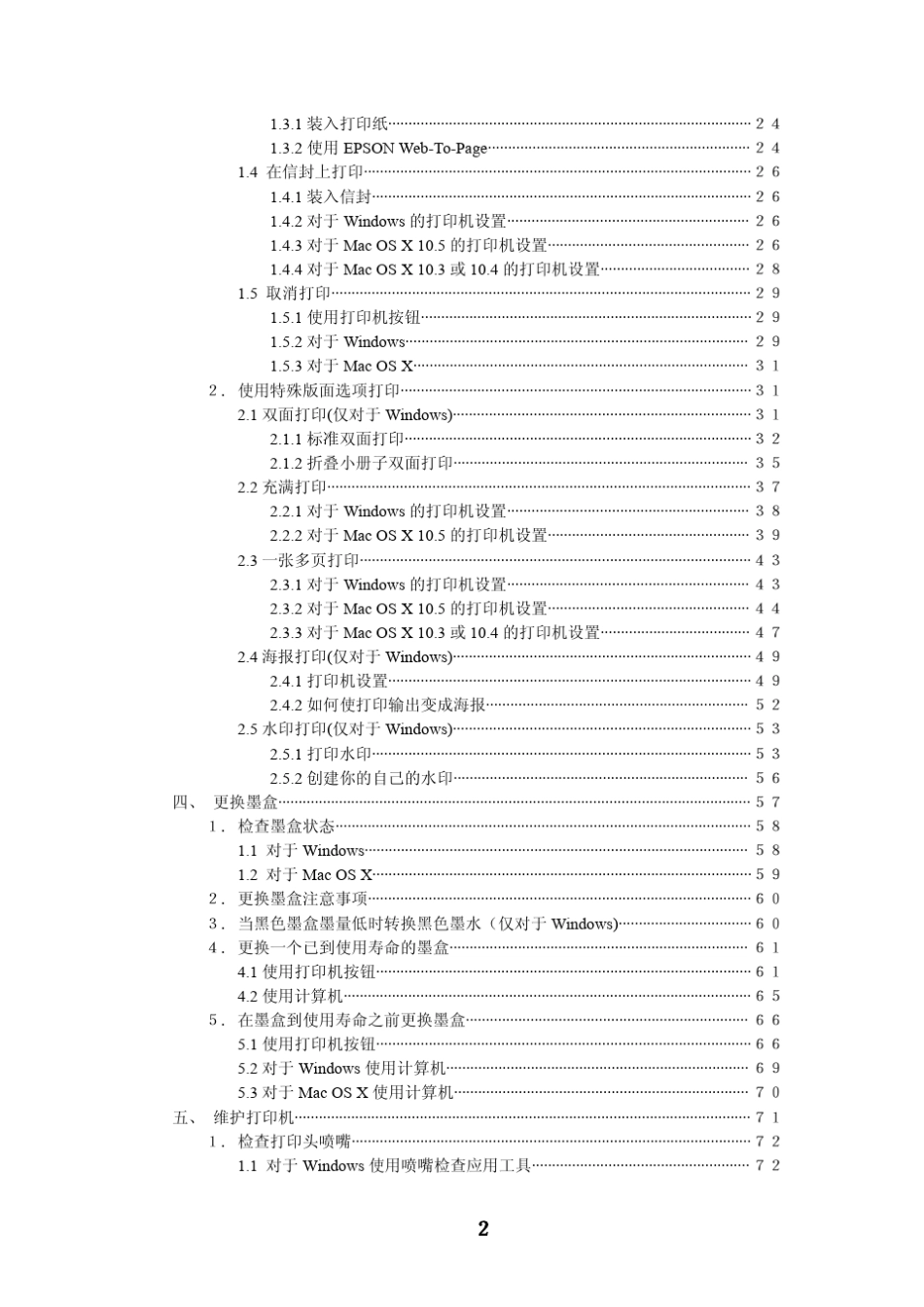 爱普生1100打印机操作说明书_第3页