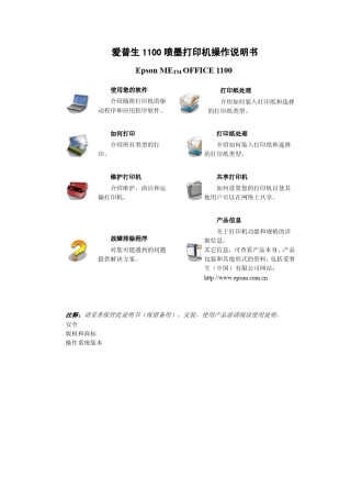 爱普生1100打印机操作说明书