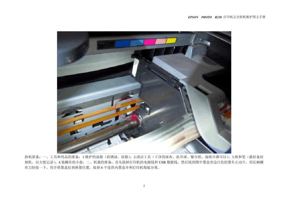 爱普生EPSONPHOTOR230打印机完全拆机图文手册_第2页