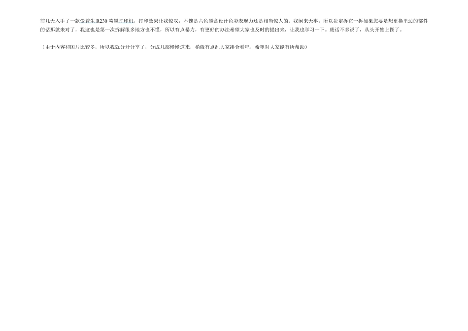 爱普生EPSONr230高清拆机图解_第1页