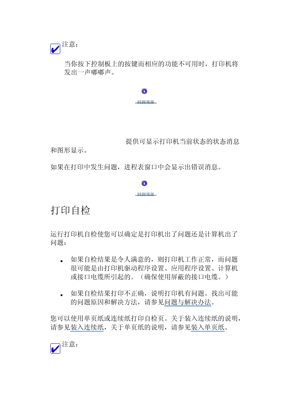 爱普生LQ1600K3H故障诊断_第3页