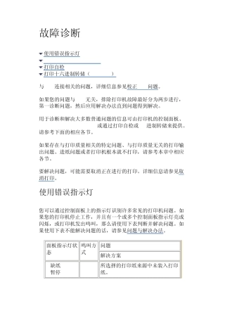 爱普生LQ1600K3H故障诊断