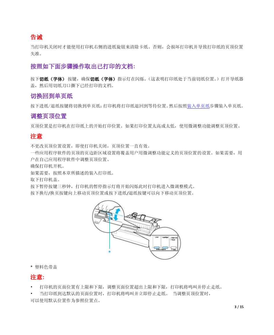 爱普生LQ300K+Ⅱ简单操作指南_第3页