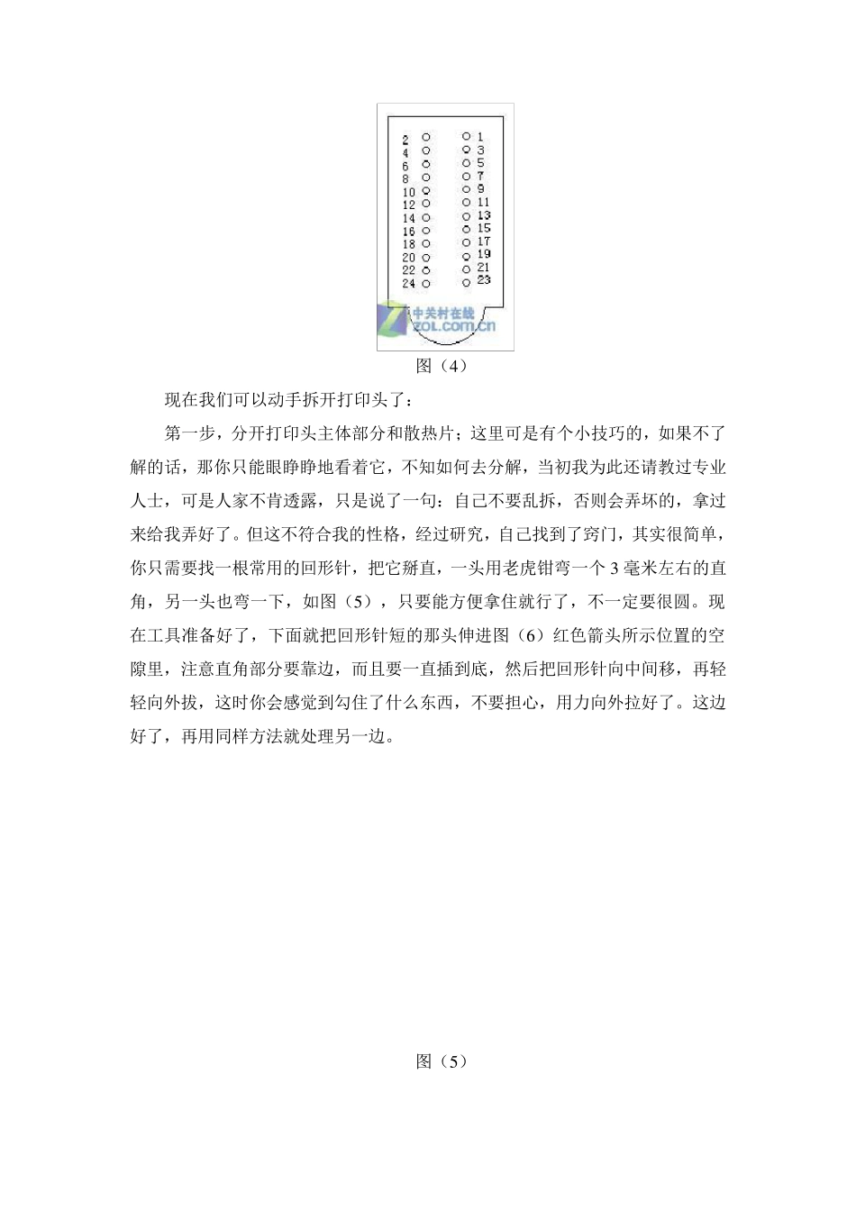 爱普生LQ630KLQ635K针式打印机换针_第3页