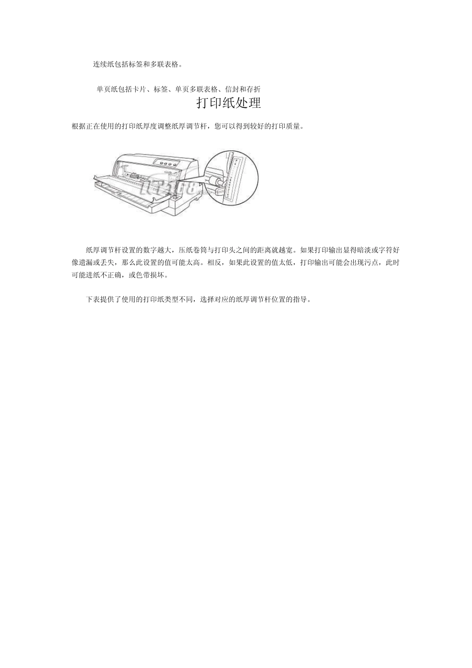 爱普生LQ675KT打印机使用说明书_第2页