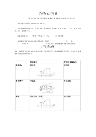 爱普生LQ675KT打印机使用说明书