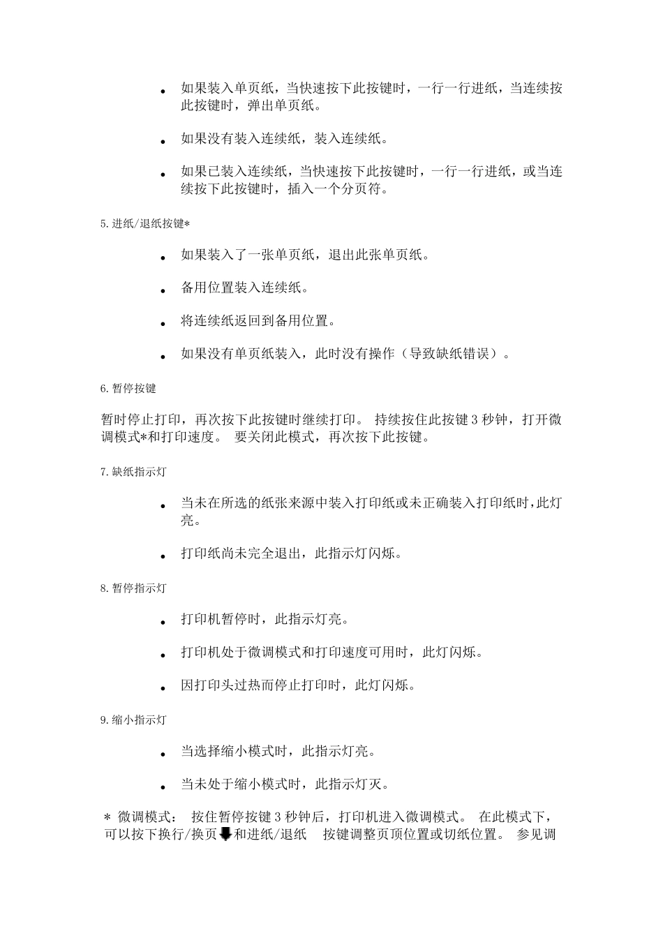 爱普生LQ680K2打印机使用说明_第2页