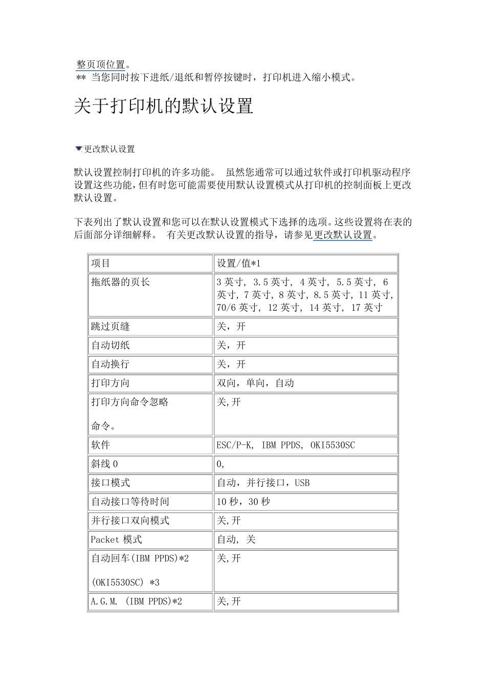 爱普生LQ680K2打印机使用说明_第3页