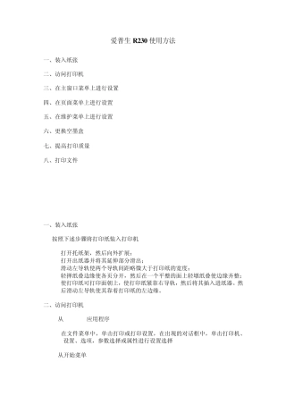 爱普生R230彩色喷墨打印机使用方法