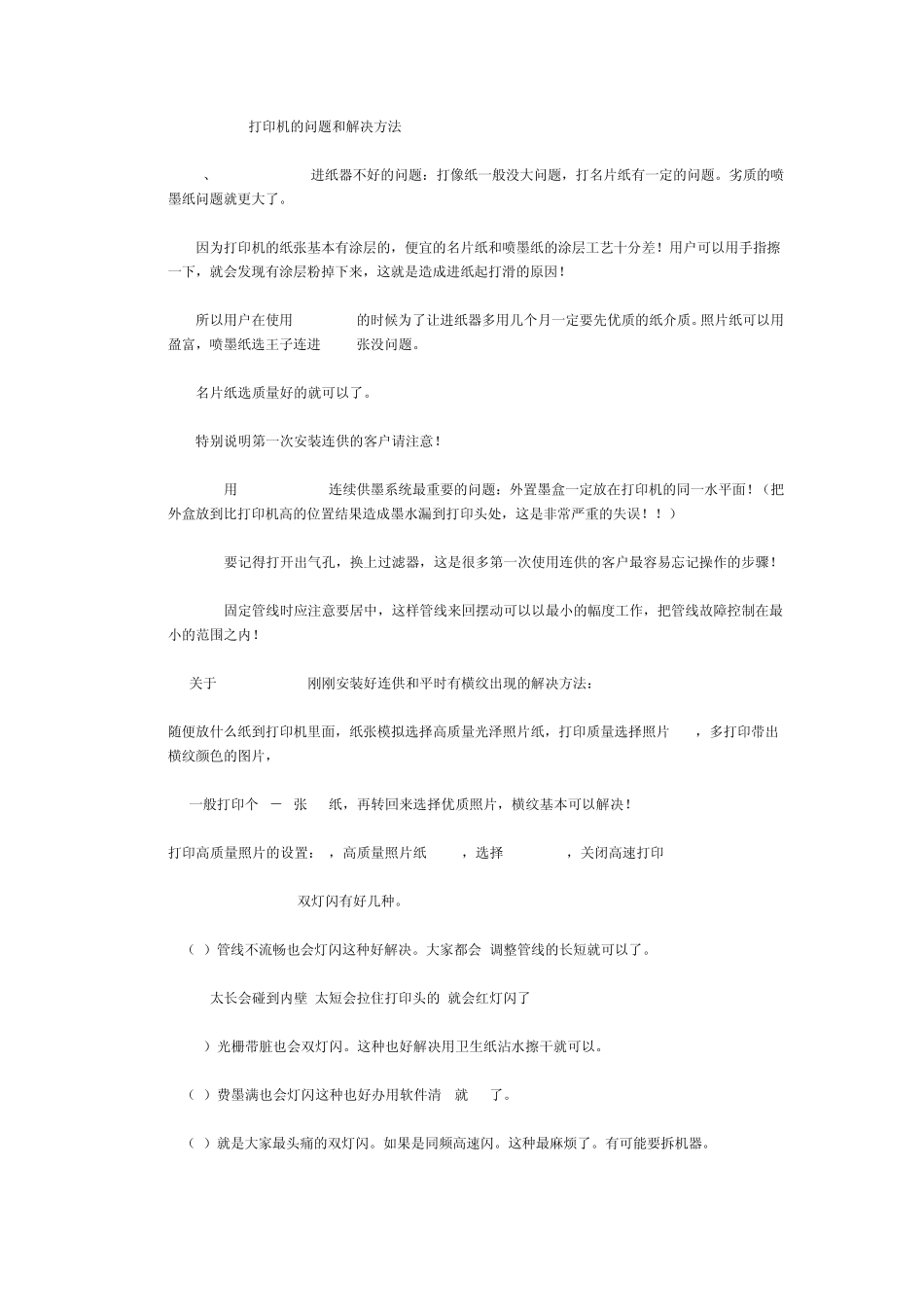 爱普生R230打印机故障解决大全_第2页