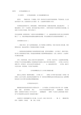 爱普生R230打印机故障解决大全