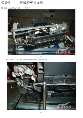 爱普生R230搓纸轮更换详解