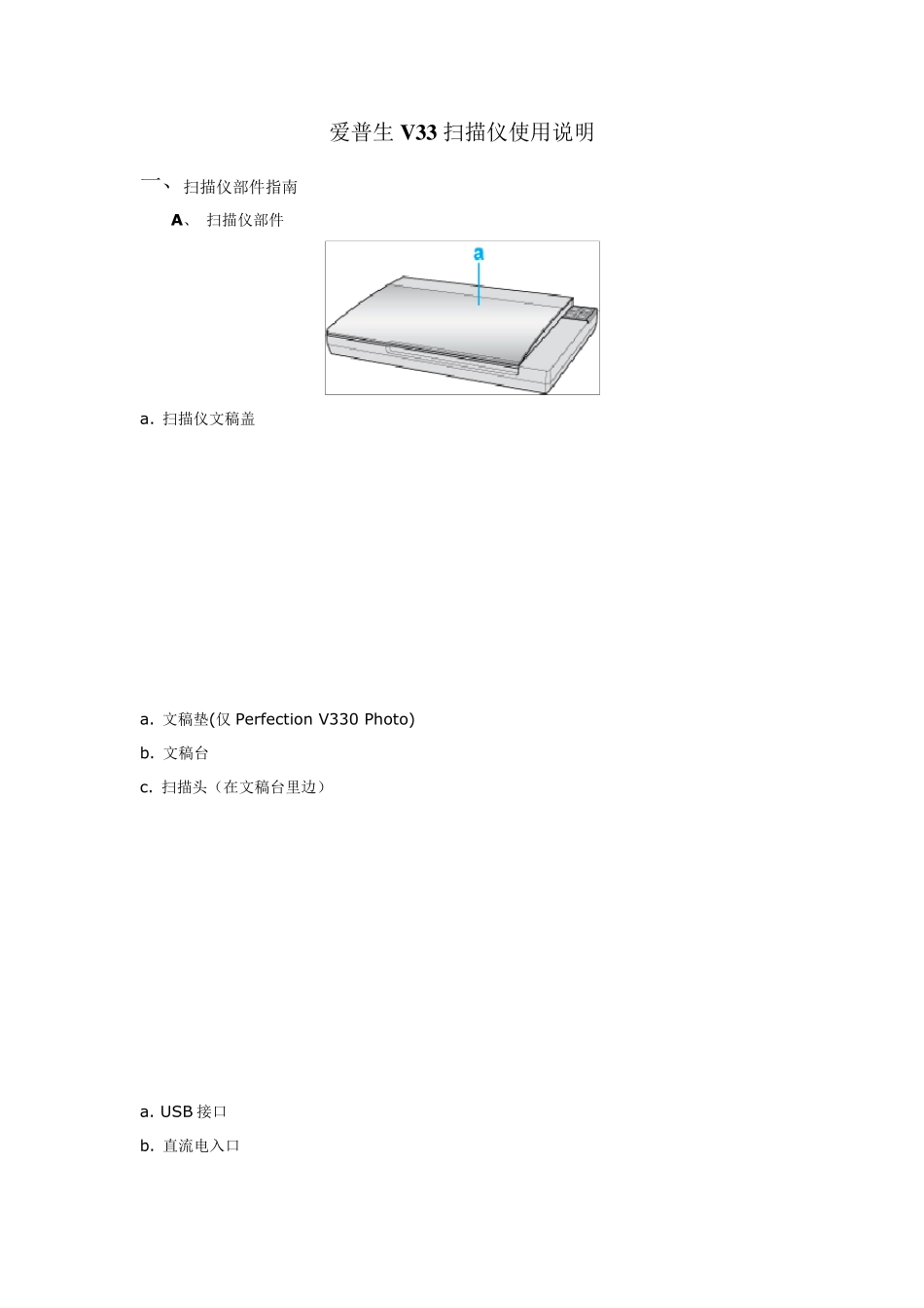 爱普生V33扫描仪使用说明_第1页