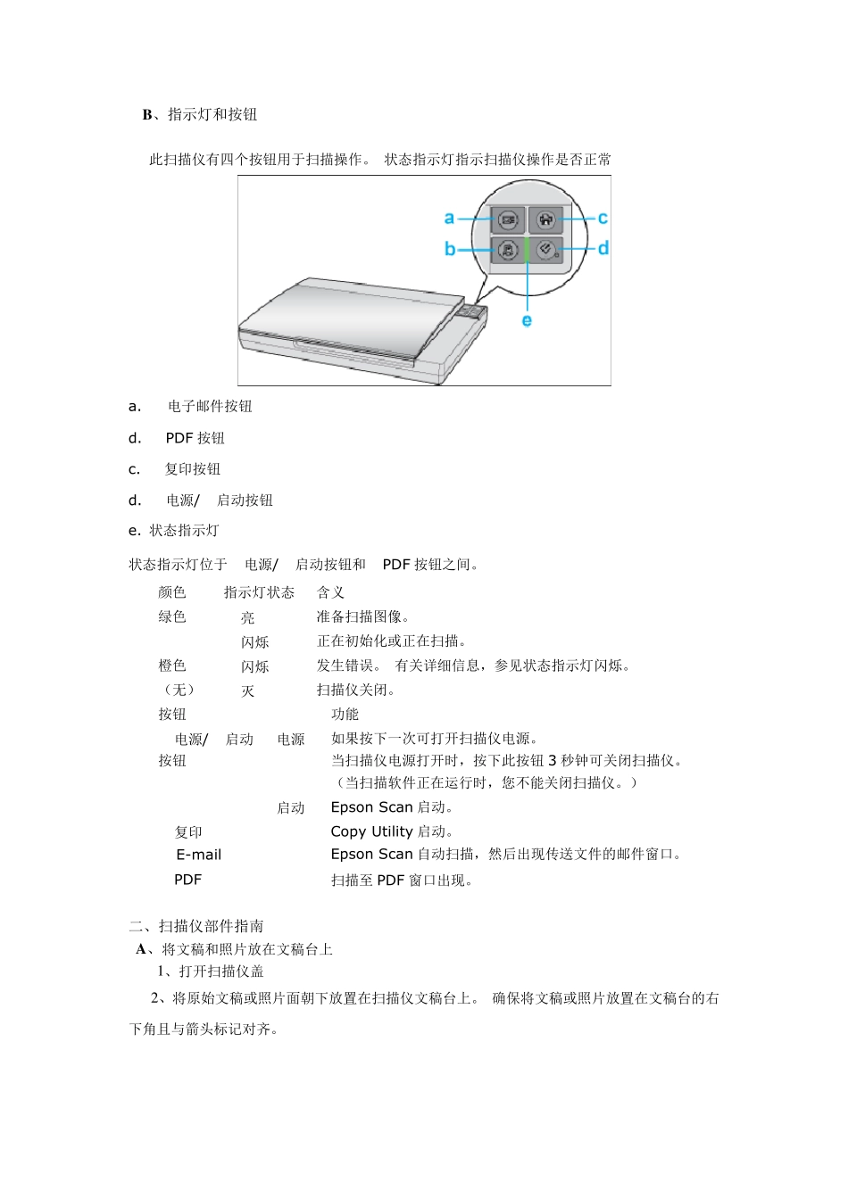 爱普生V33扫描仪使用说明_第2页
