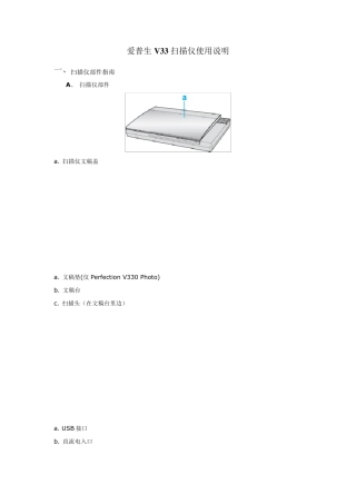爱普生V33扫描仪使用说明