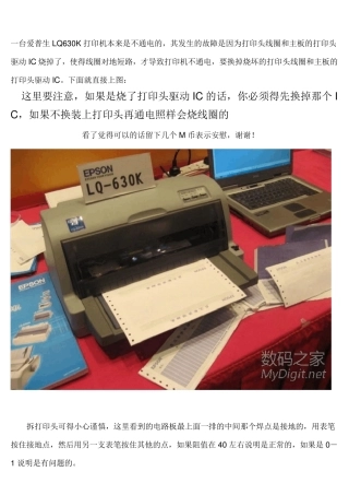 爱普生[LQ630K]拆机换打印头线圈及维修主板