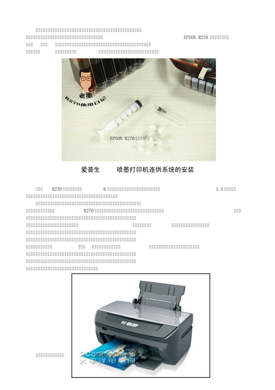 爱普生喷墨打印机R270另色鬼连供系统_第2页