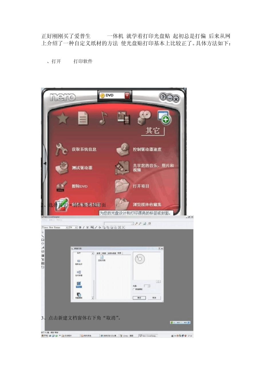爱普生打印光盘贴_第1页