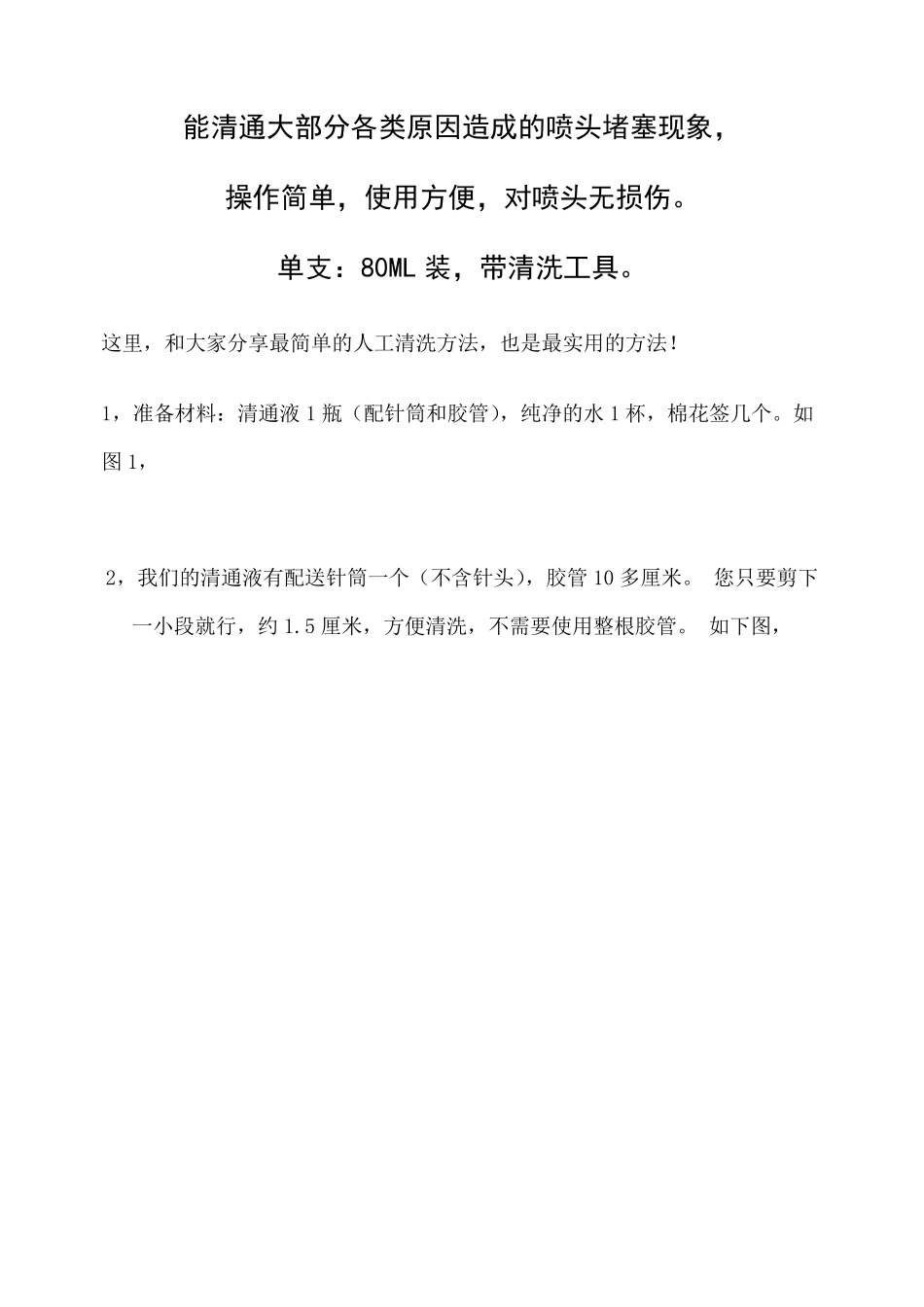 爱普生打印头清洗方法_第1页