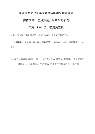 爱普生打印头清洗方法