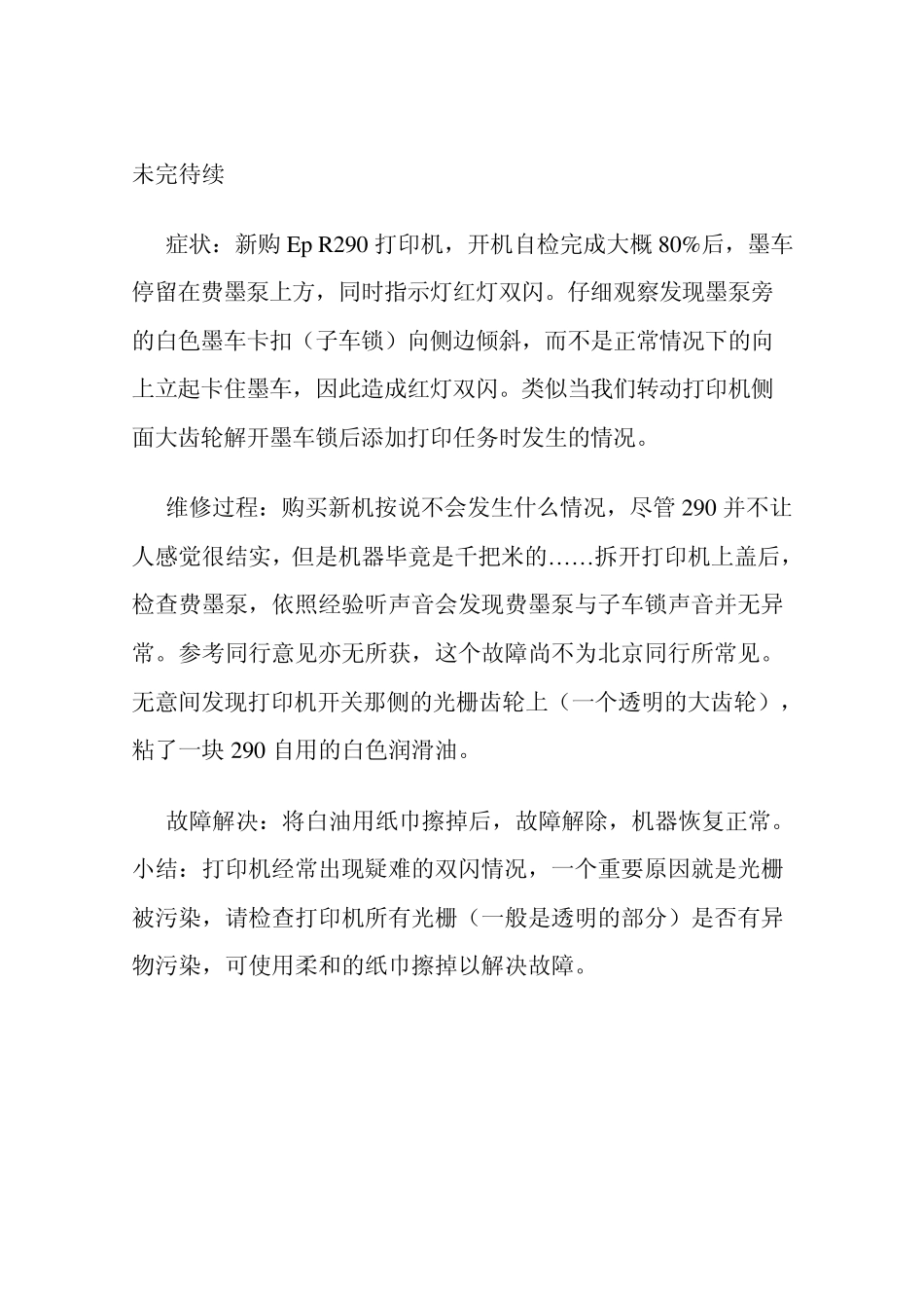 爱普生打印故障,双灯齐闪_第3页