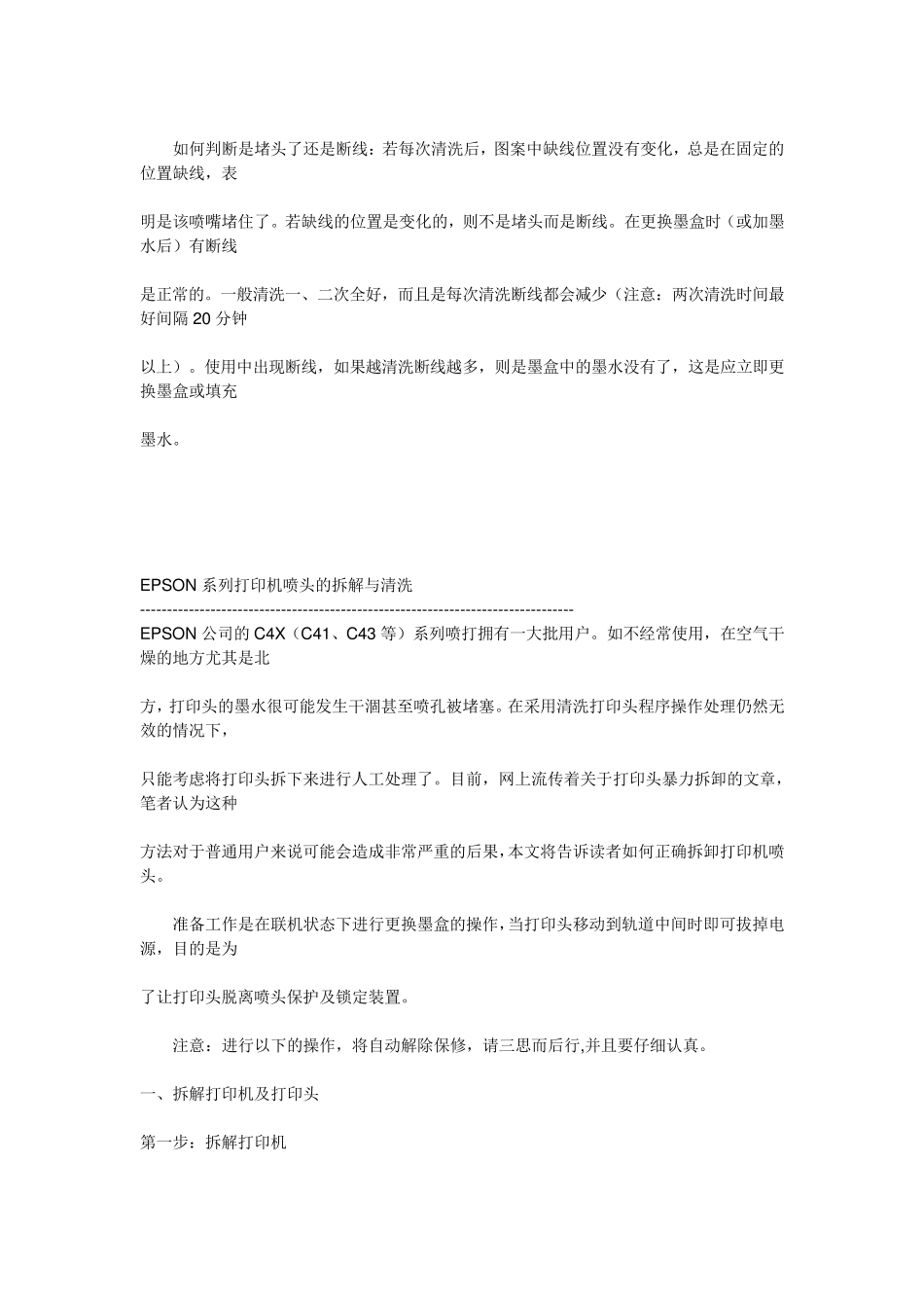 爱普生打印机保养与维修_第2页